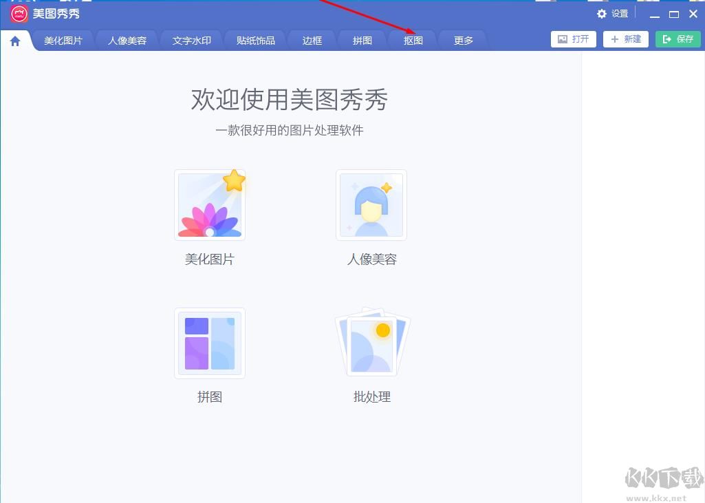 美圖秀秀怎么摳圖？美圖秀秀如何摳圖的詳細教程